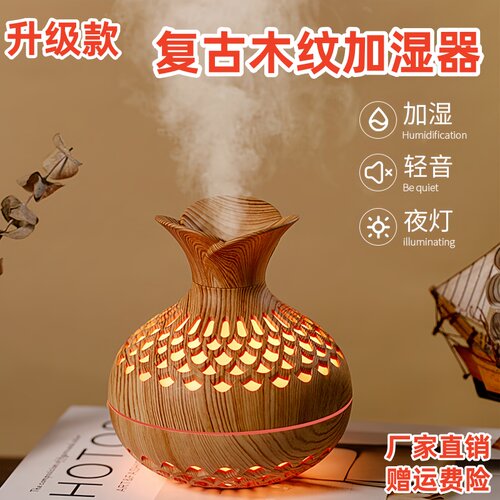 中式木纹加湿器精油香薰机喷雾香