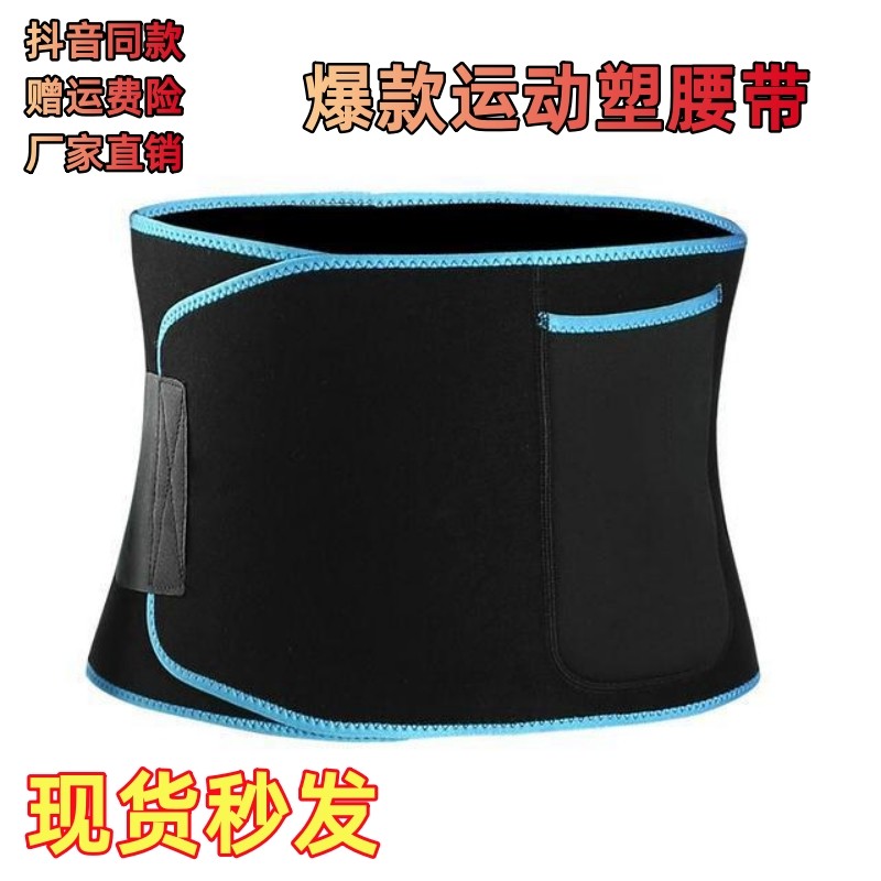 暴汗护腰运动塑腰带收腹男女燃脂束腰带跑步健身夏日暴汗瘦腰,运动/瑜伽/健身/球迷用品,运动护腰,淘宝优惠券,粉丝福利购,淘宝优惠卷