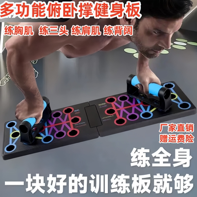 俯卧撑健身板多功能四合一俯卧撑