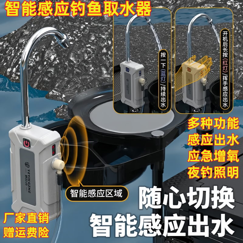 全防水智能感应钓鱼取水器多功能自动增氧一体机洗手水泵抽水神器
