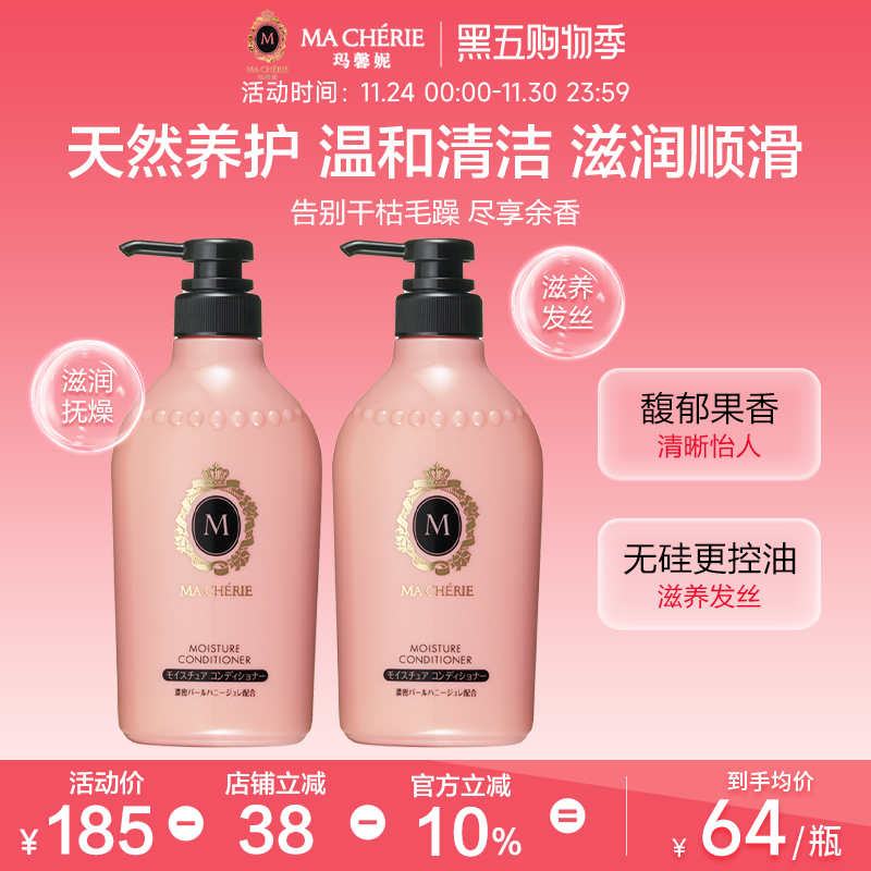 日本原装进口玛馨妮护发素*2无硅油清洁滋润修护养护洗发露旗舰店