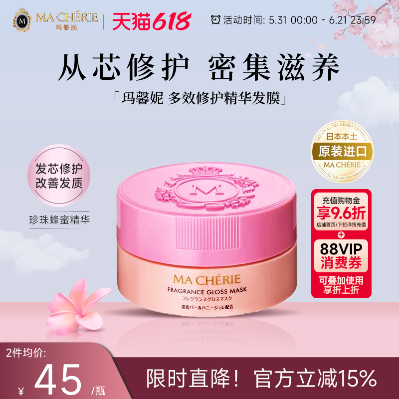 日本玛馨妮花语蜜润发膜改善毛躁干枯受损修护头发旗舰店资生堂