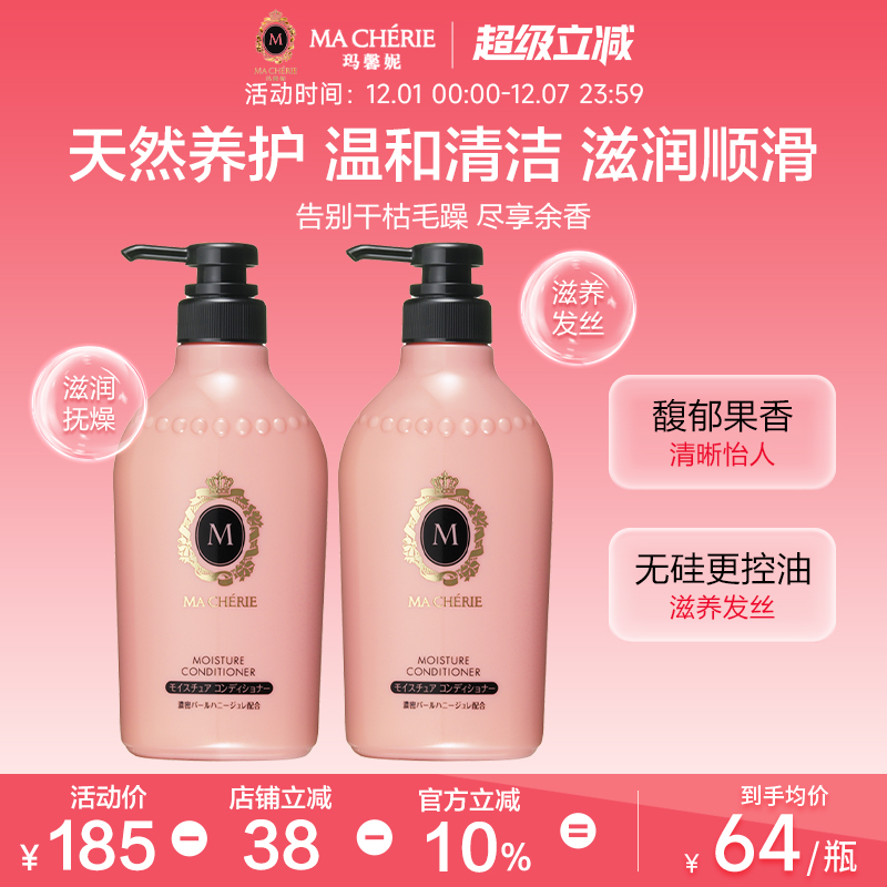 日本原装进口玛馨妮护发素*2无硅油清洁滋润修护养护洗发露旗舰店