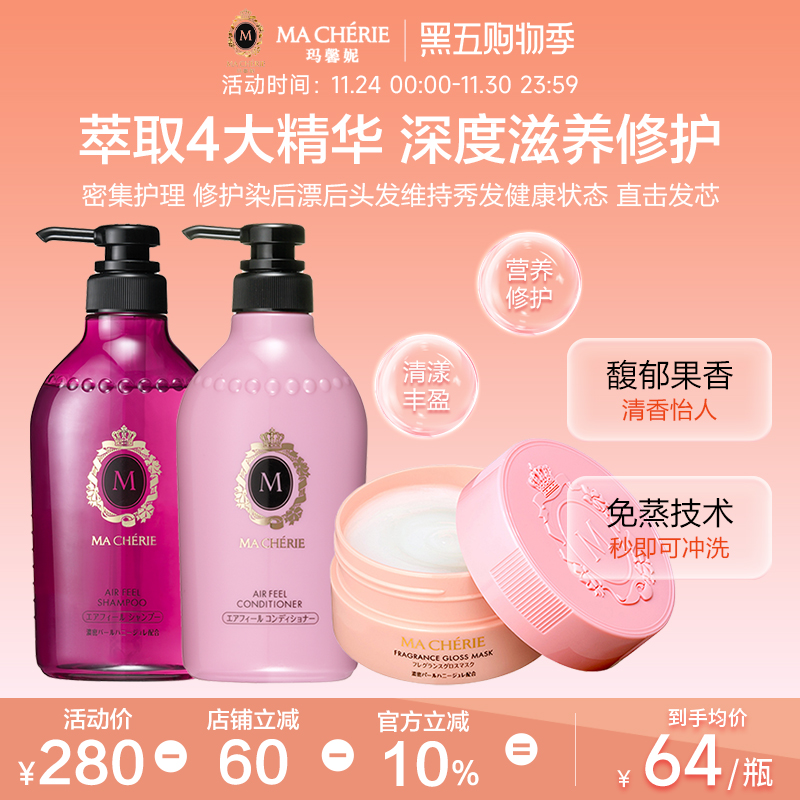 日本玛馨妮洗发水护发素发膜无硅油滋润修护去油控油套装旗舰店