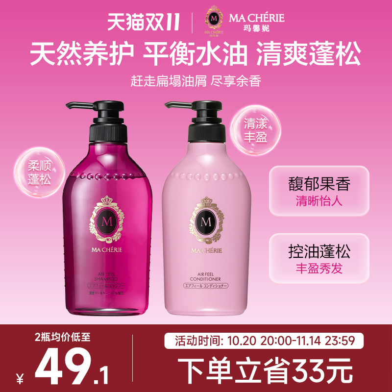 日本玛馨妮洗发水护发素无硅油滋润修护去油控油蓬松官方旗舰店