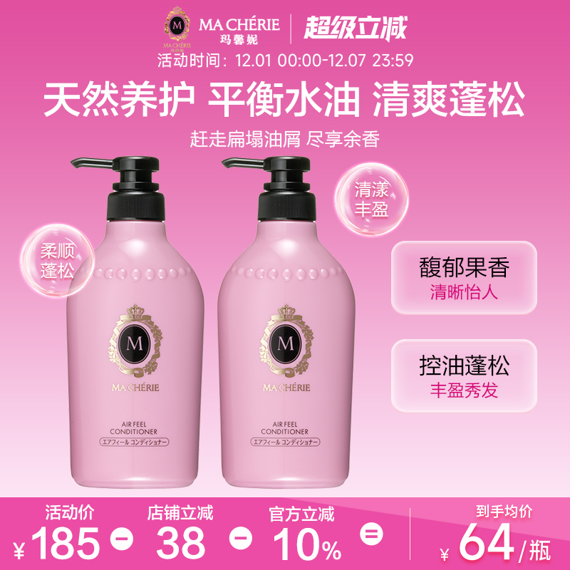 日本原装进口玛馨妮护发素*2无硅油清洁控油蓬松顺滑洗发露旗舰店