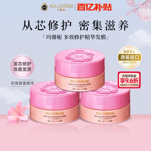 日本玛馨妮花语蜜润发膜180g*3罐改善毛躁干枯受损修护头发旗舰店