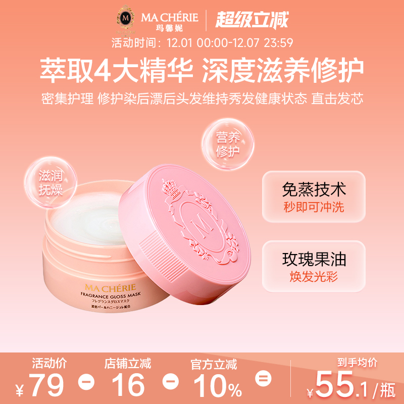 日本玛馨妮花语蜜润发膜改善毛躁干枯受损修护头发旗舰店资生堂