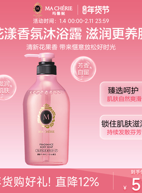 日本进口玛馨妮花漾香氛沐浴露450ml沐浴乳沐浴液旗舰店资生堂