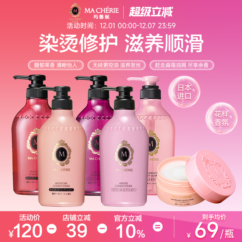 日本玛馨妮洗发水护发素沐浴露洗护发膜控油清洁修护官方旗舰店
