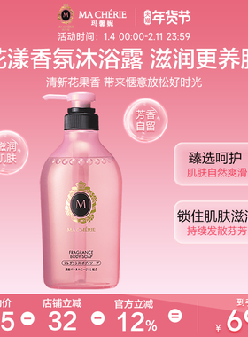 日本进口玛馨妮花漾香氛沐浴露450ml沐浴乳沐浴液旗舰店资生堂