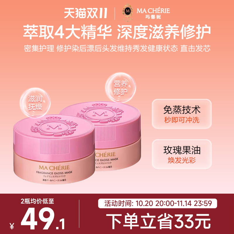 日本玛馨妮花语蜜润发膜180g*2罐改善毛躁干枯受损修护头发旗舰店