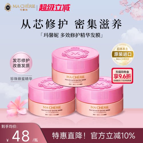 日本玛馨妮花语蜜润发膜180g*3罐改善毛躁干枯受损修护头发旗舰店