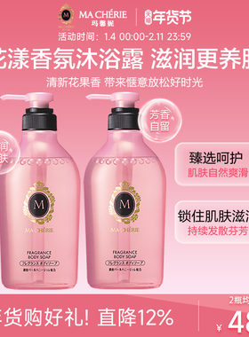 日本原装进口玛馨妮花漾香氛沐浴露*2瓶滋润沐浴乳沐浴液旗舰店