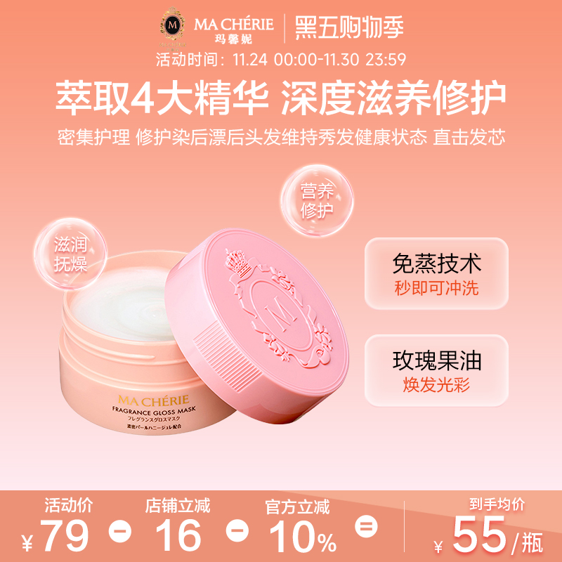 日本玛馨妮花语蜜润发膜改善毛躁干枯受损修护头发旗舰店资生堂