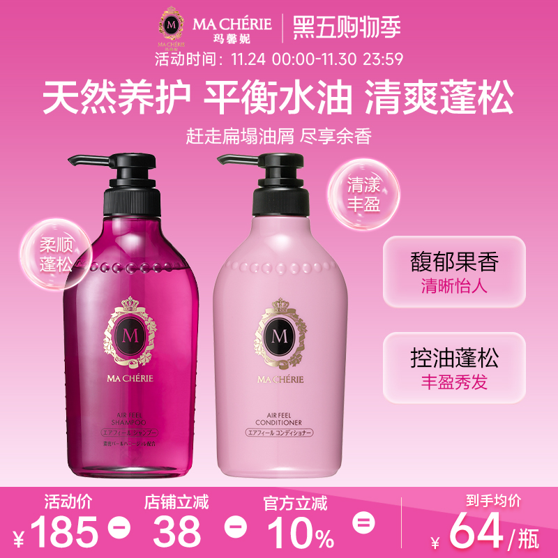 日本玛馨妮洗发水护发素无硅油滋润修护去油控油蓬松官方旗舰店
