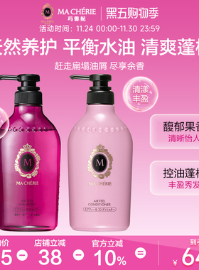 日本玛馨妮洗发水护发素无硅油滋润修护去油控油蓬松官方旗舰店