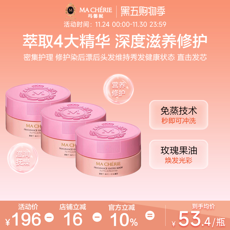 日本玛馨妮花语蜜润发膜180g*3罐改善毛躁干枯受损修护头发旗舰店