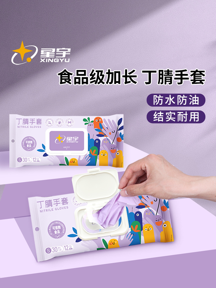 丁腈手套家务洗碗厨房耐用乳胶一次性加长食品级清洁橡胶丁晴