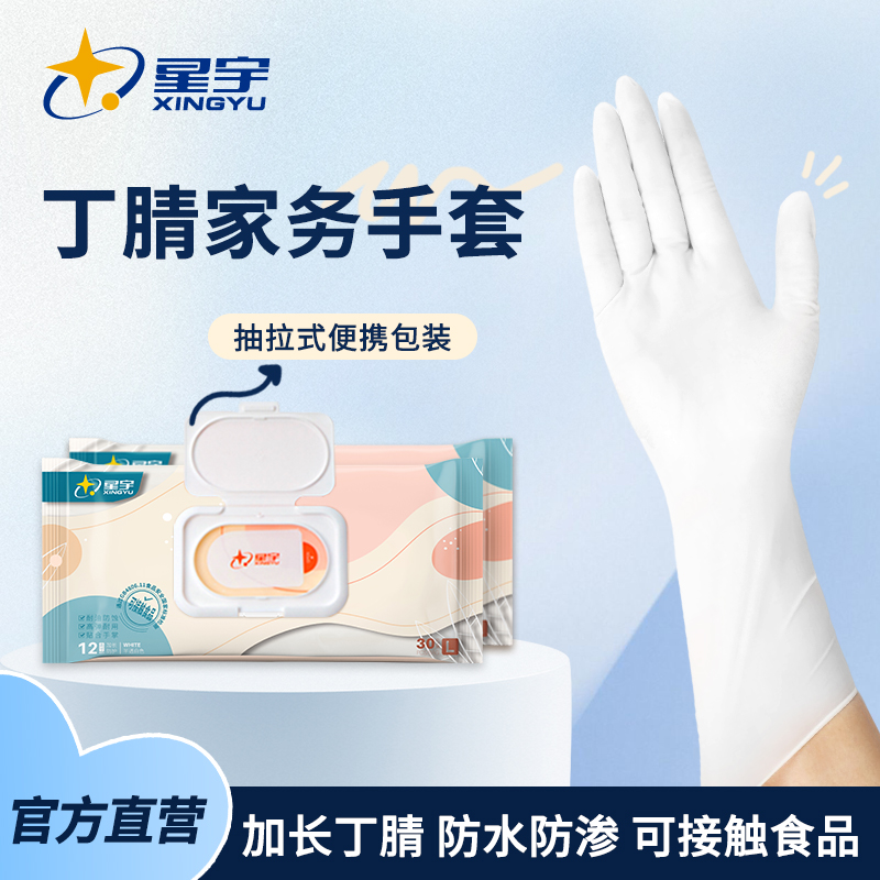 丁腈家务手套加长加厚耐用洗碗洗衣防水清洁防油食品一次性厨房