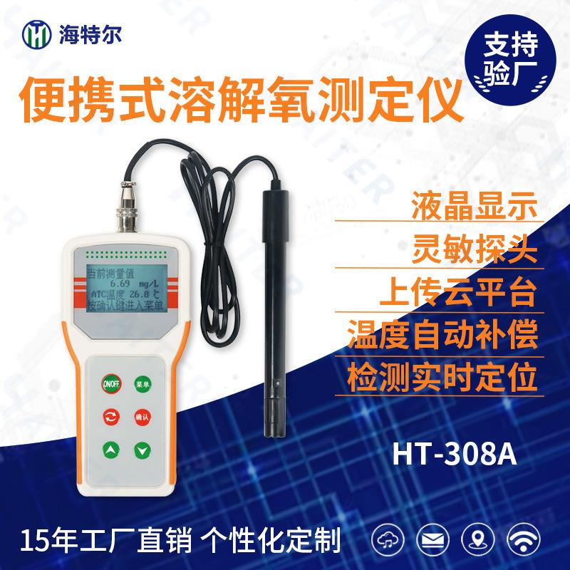 手持式溶氧仪便携式溶解氧测定仪水产养殖水质含氧量检测仪