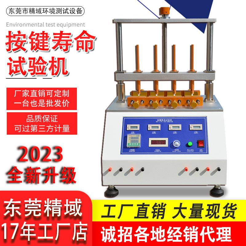 按键寿命试验机开关机械拨动损坏测试仪按钮按压次数失效实验检测
