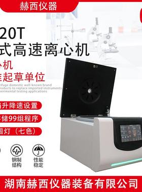 7120T台式高速离心机|大专院校实验室常温离心机生产厂家