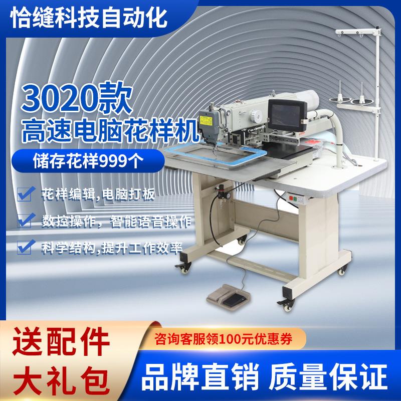3020电脑高速花样机全自动大豪一体机拖把鞋厂制衣厂帽子厂花样机