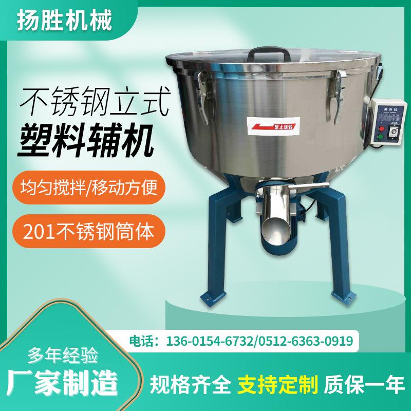 厂家供应塑料颗粒拌料机机器高速自动混色机不锈钢立式塑料辅机