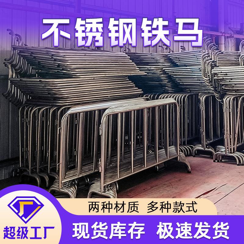 工厂直供201304不锈钢铁马安全防护栏移动防爆铁马现货