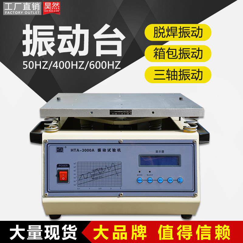 电磁振动试验台电磁式震动实验台垂直水平前后三轴振动台