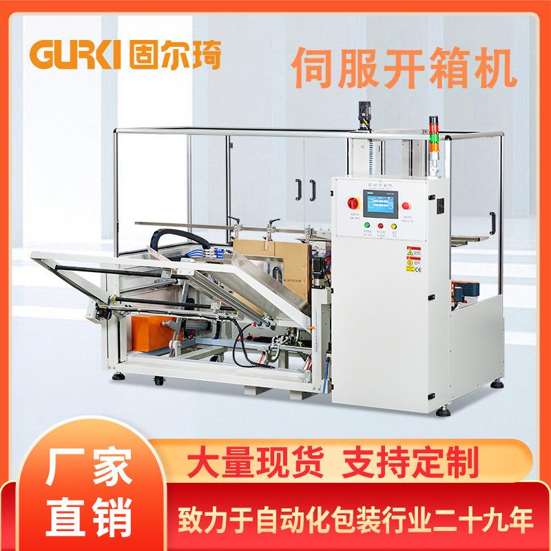 伺服高速开箱机全自动立式开箱封底成型伺服吸箱开箱机定制