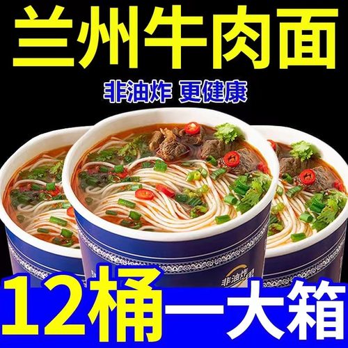 兰州牛肉面桶装宿舍免煮冲泡学生早餐速食兰州拉面方便面日照绿茶