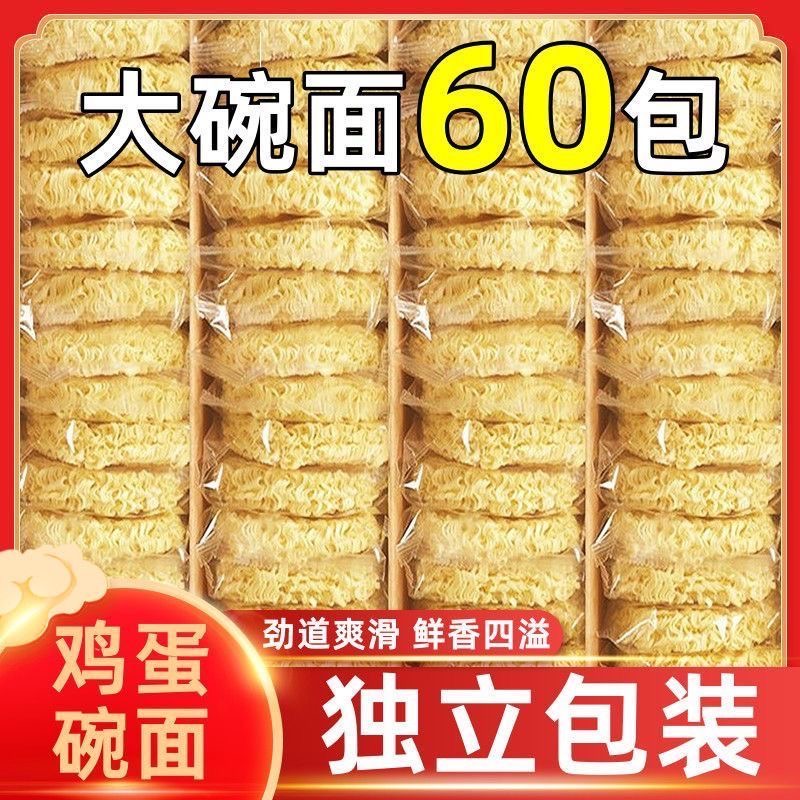 整箱60包】鸡蛋方便面大碗面非油炸火锅面条炒面专用宿舍早餐泡面
