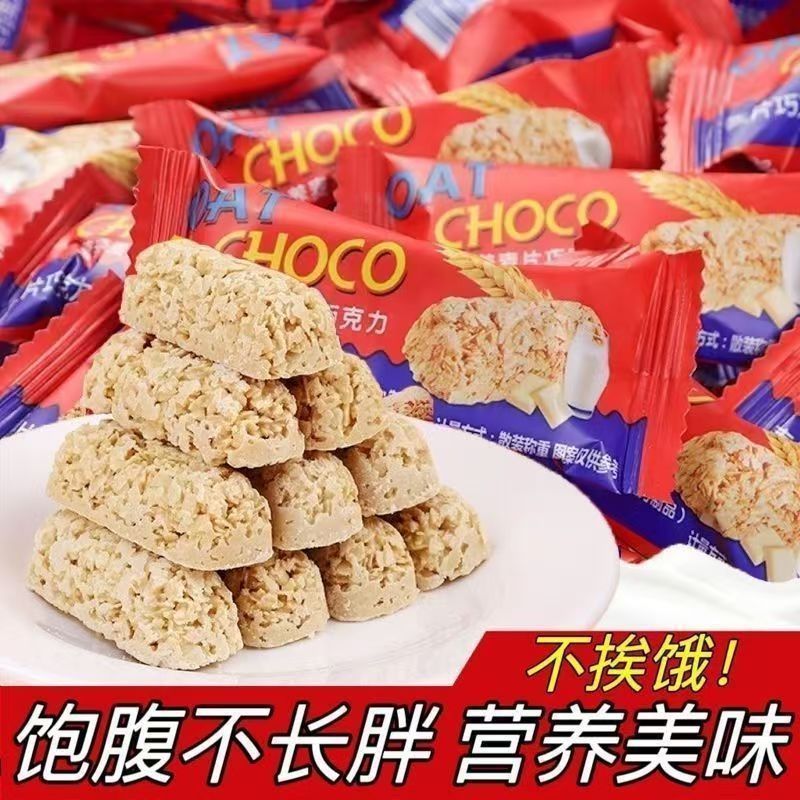 【特价100包】燕麦巧克力麦片牛奶棒酥年货喜糖办公零食代餐棒6包