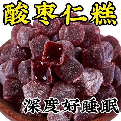 【特价200颗】酸枣仁糕安睡眠助眠失神百合桂圆枸杞补气血小零食