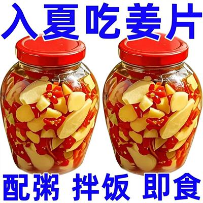 【超划算】特产剁椒生姜片即食鲜辣新鲜嫩姜罐装速食即食下饭菜