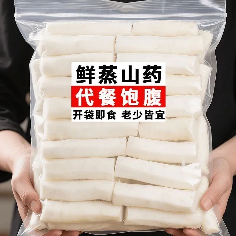 鲜蒸铁棍山药开袋即食去皮山药真空包装营养早餐健身养胃整箱免煮