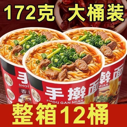 【买一箱送一箱】超大桶装手擀面非油炸方便面香辣牛肉面免煮冲泡