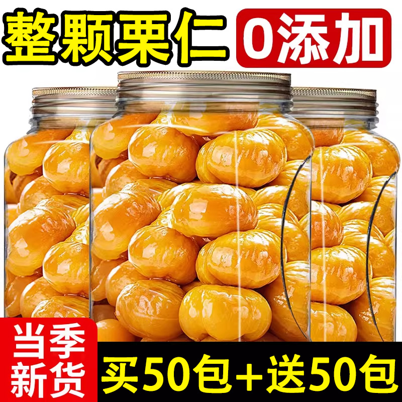 【天猫热销爆款】即食板栗仁