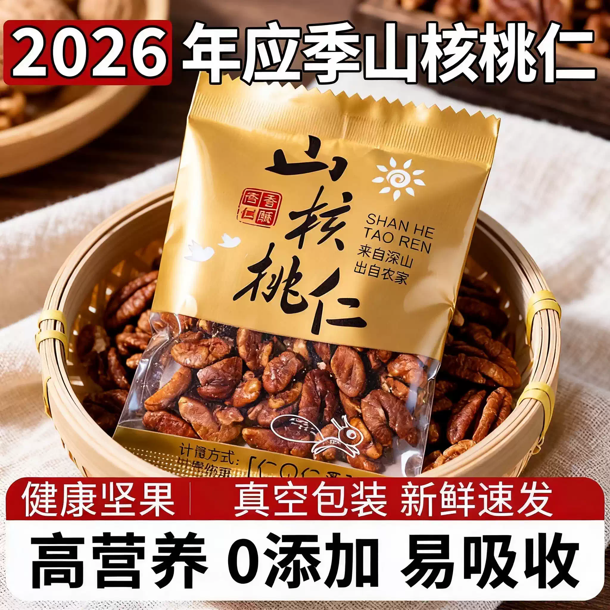 农科院甄选山核桃仁杭州发货官方旗舰店2026新货野生孕妇独立包装