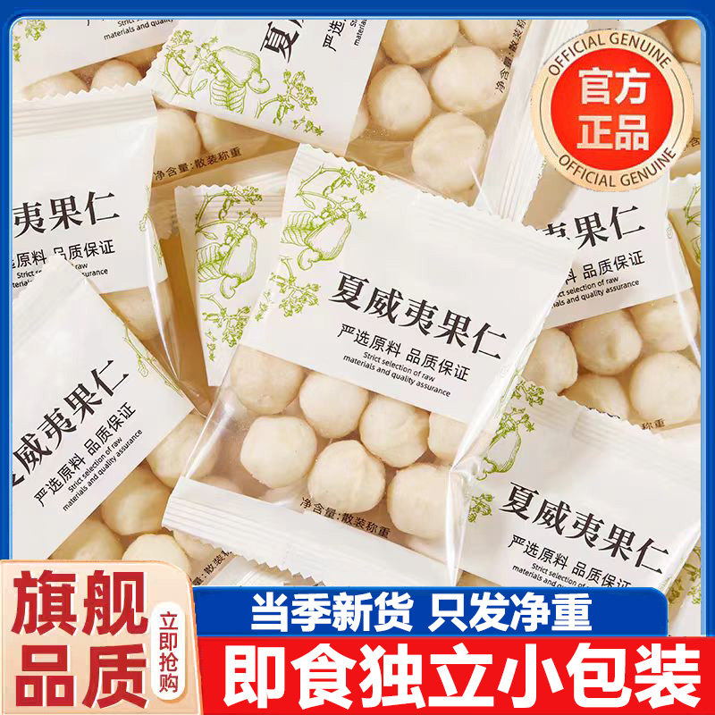 夏威夷果仁官方旗舰店500g袋装奶油味夏威夷果仁整颗散装批发含