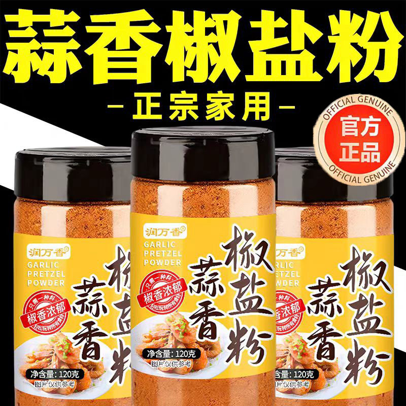 蒜香椒盐粉官方旗舰店家用虾排骨0添加烧烤撒料调味粉料商用,粮油调味/速食/干货/烘焙,烧烤调料/腌料,淘宝优惠券,粉丝福利购,淘宝优惠卷