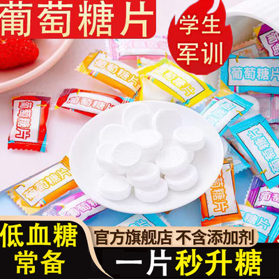 正品葡萄糖片官方旗舰店低血糖随身携带补充维生素B维生素抗高反