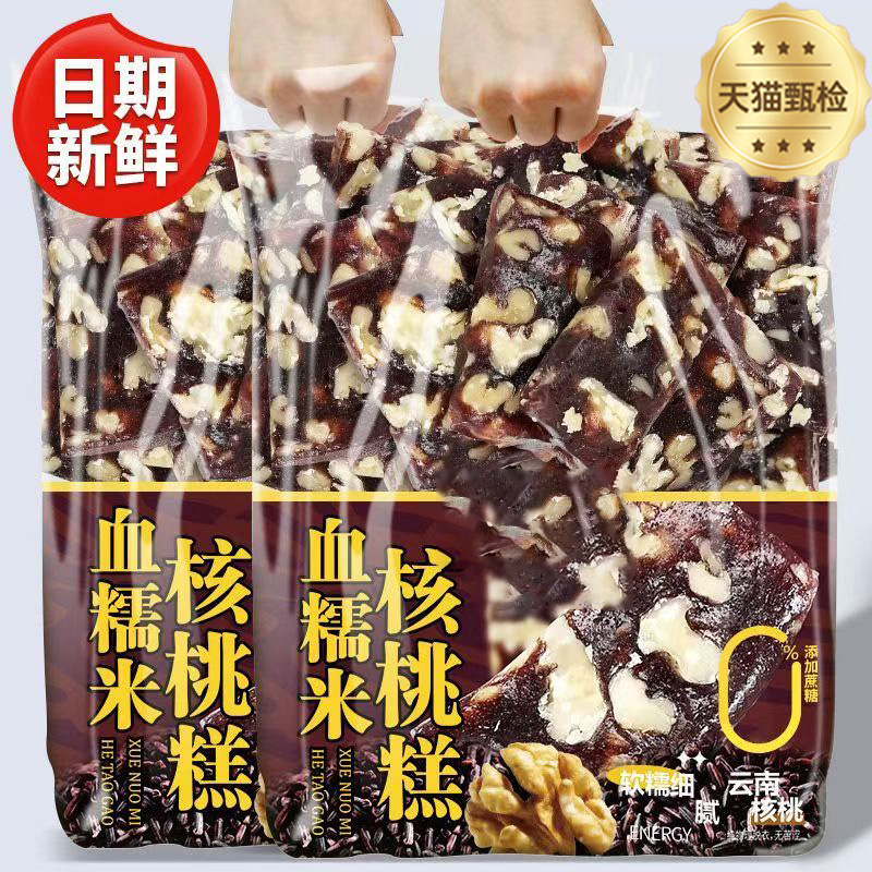 【天猫热销10w+】血糯米核桃糕