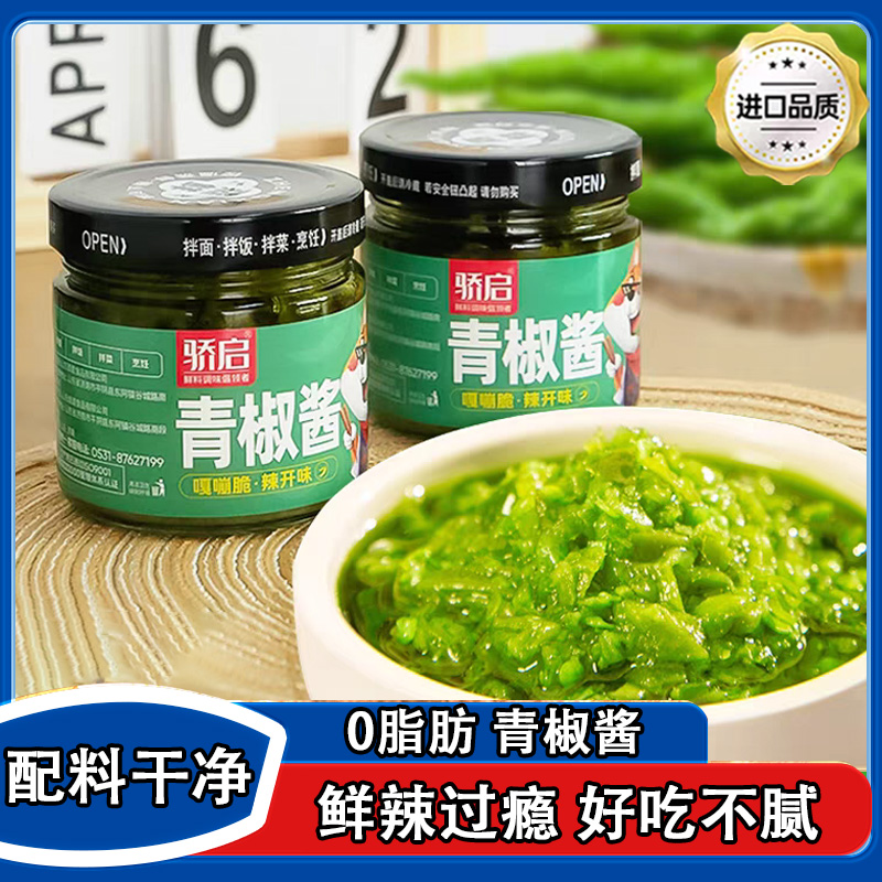 【天猫热销爆款】0脂青椒酱