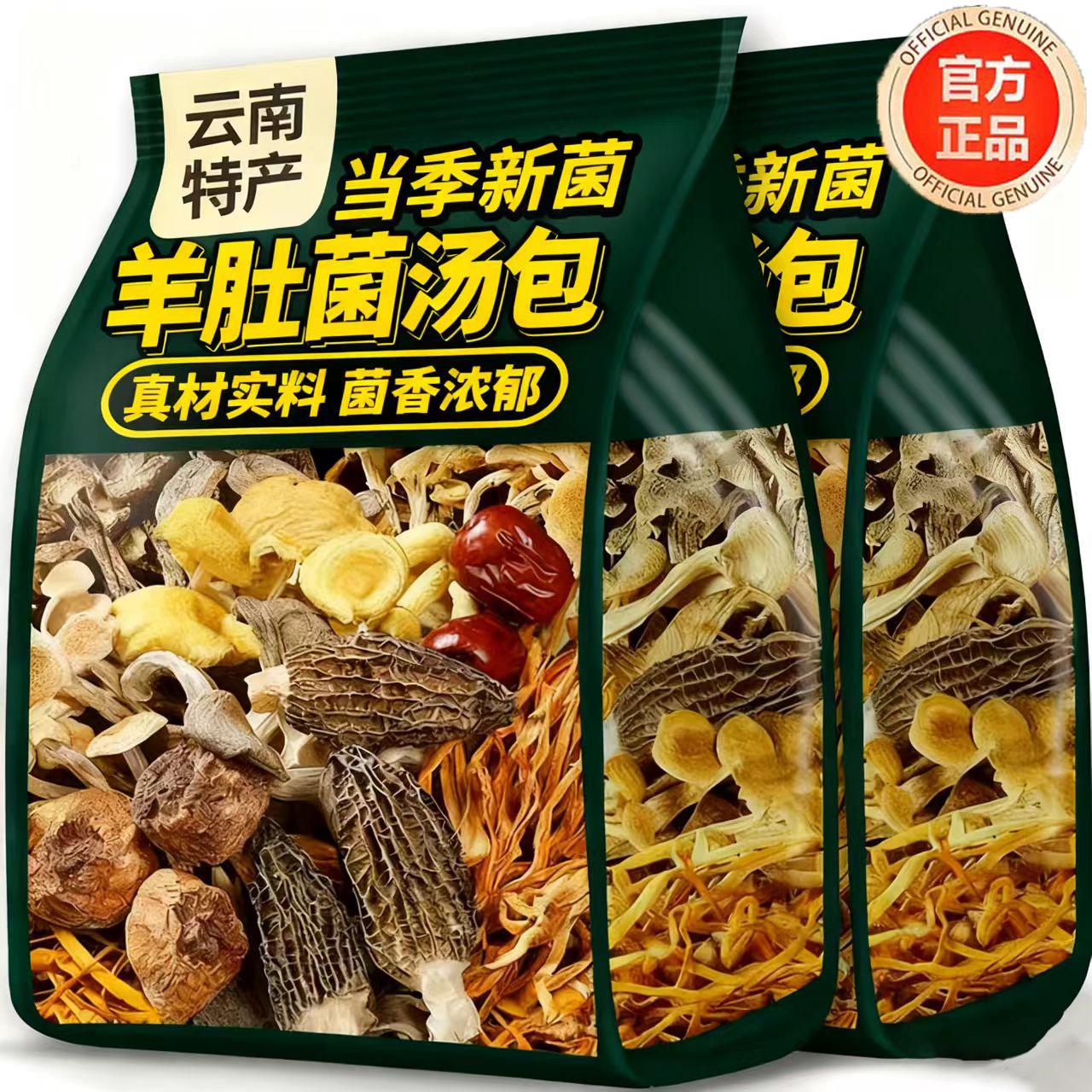 【央妈推荐】云南七彩菌菇汤料包