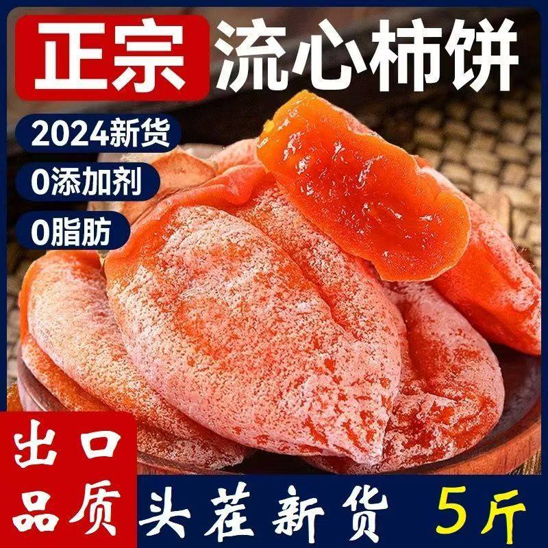 正宗流心柿子饼霜降吊圆柿饼老式干非陜西富平特产级零食品旗舰店