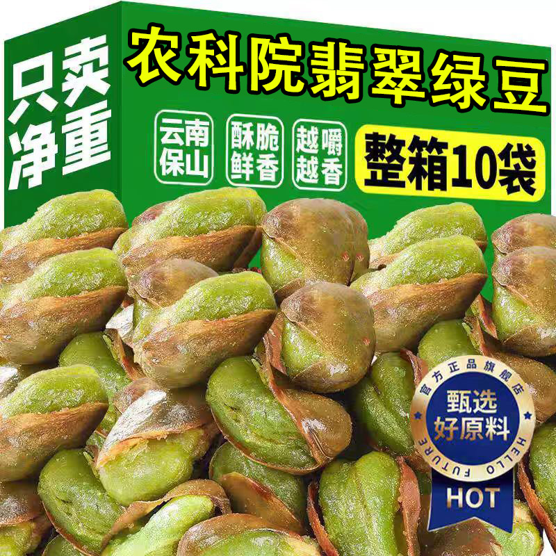 商超同款农科院云南保山绿心蚕豆