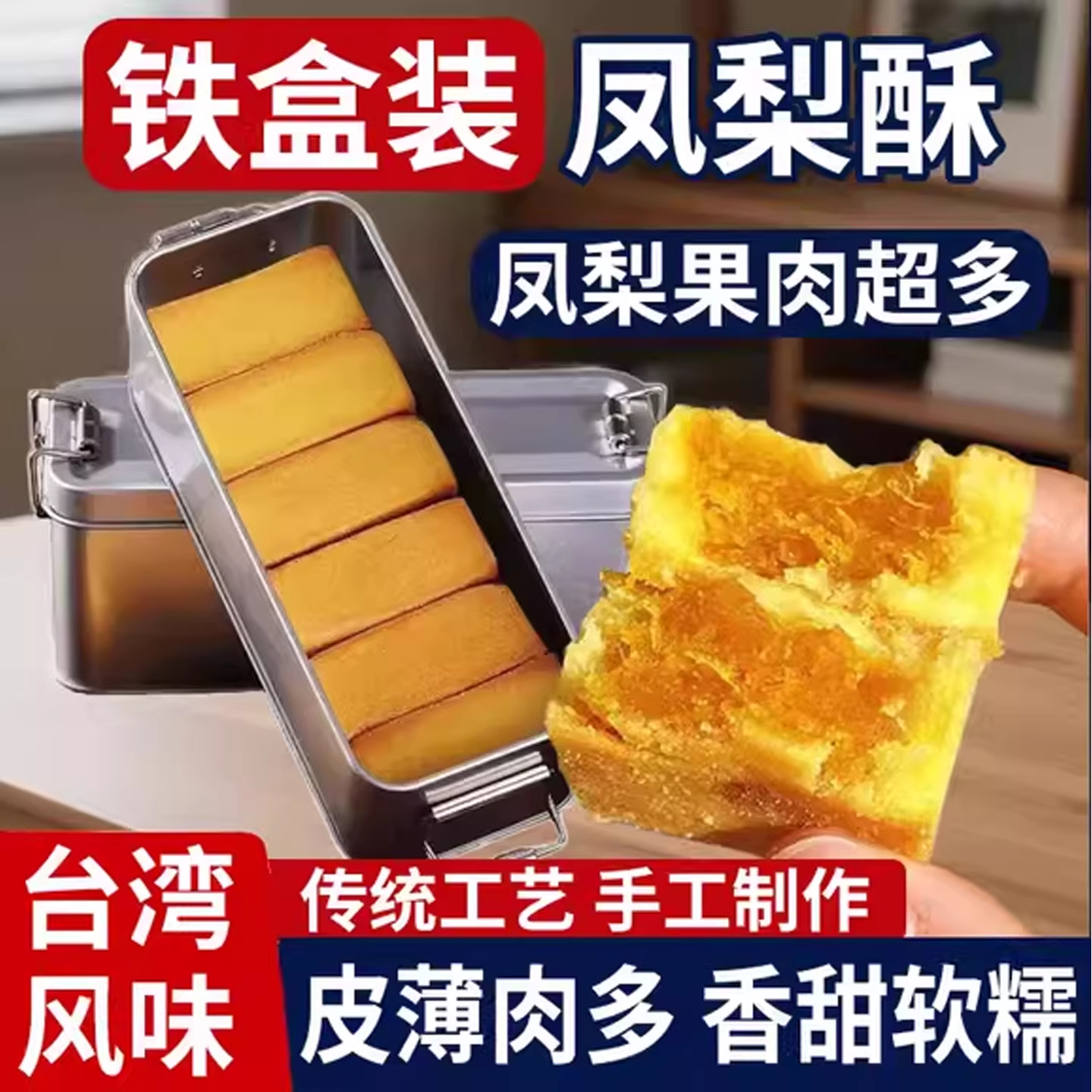 福建铁盒凤梨酥铁盒子早餐点心厦门特产伴手礼中式传统糕点零食品